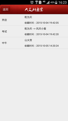 六爻在线排盘