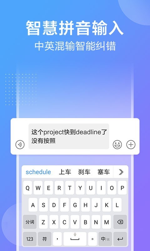 讯飞输入法