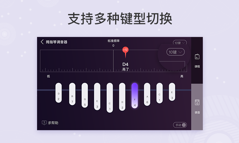 拇指琴调音器