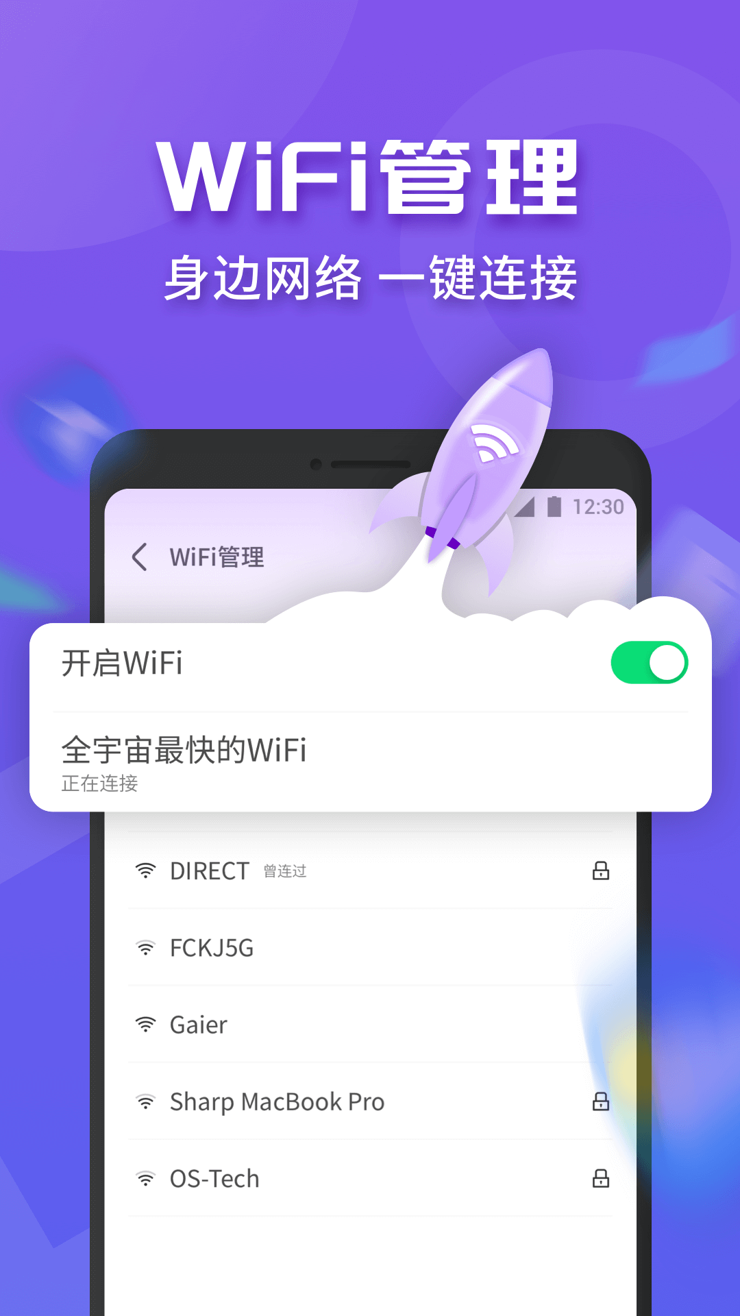 WiFi连连快