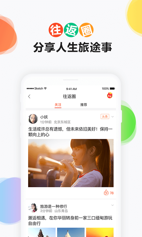 往返