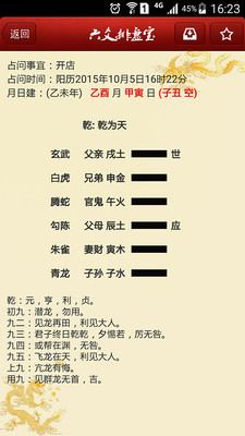 六爻在线排盘