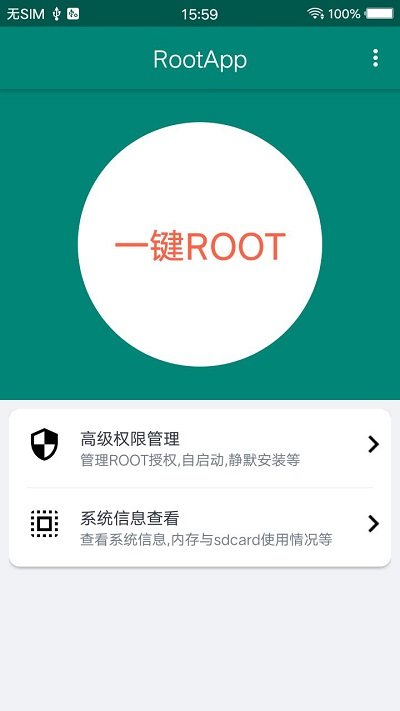 root大师官方正版