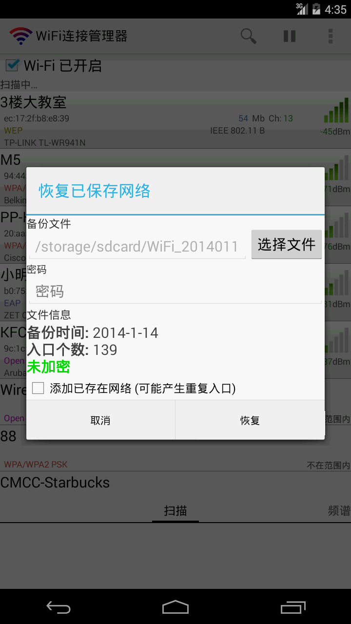 WiFi连接管理器