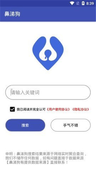 鼻涕狗APP