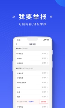 反诈骗app