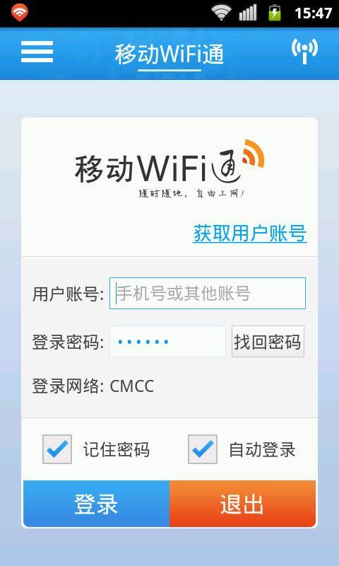 移动WiFi通