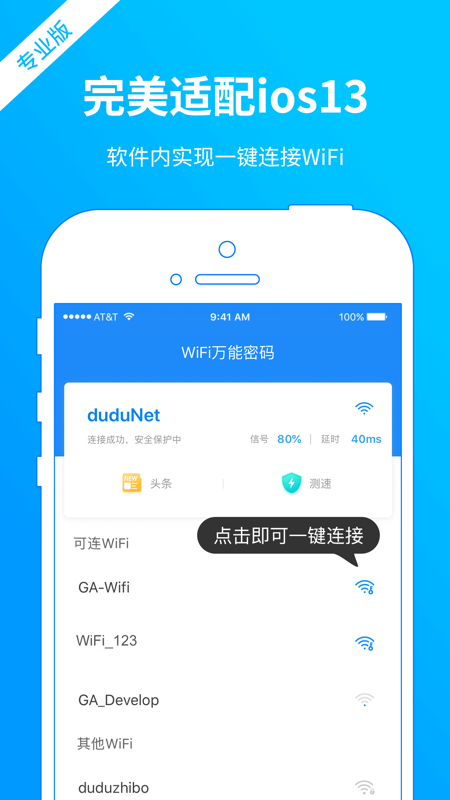 WiFi万能密码专业版