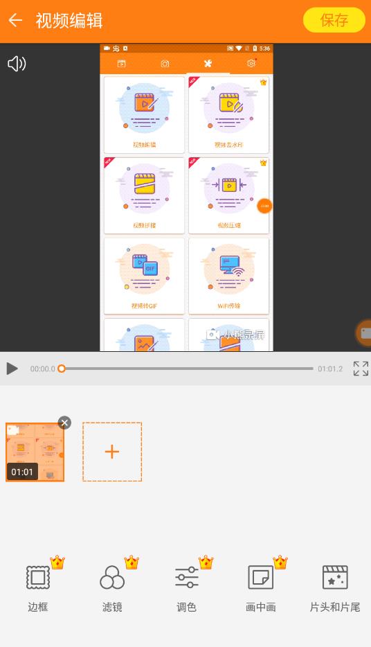 小熊录屏VIP解锁