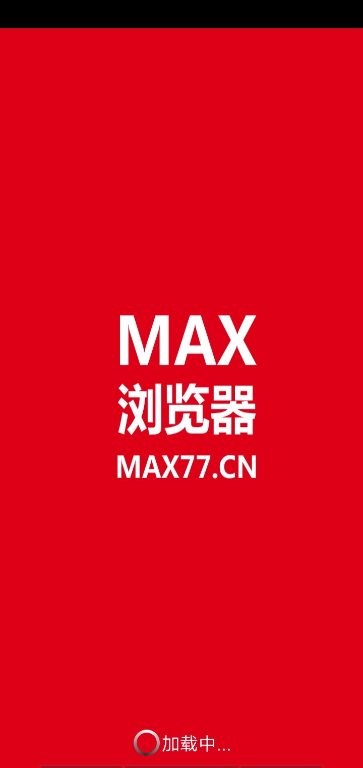 Max浏览器