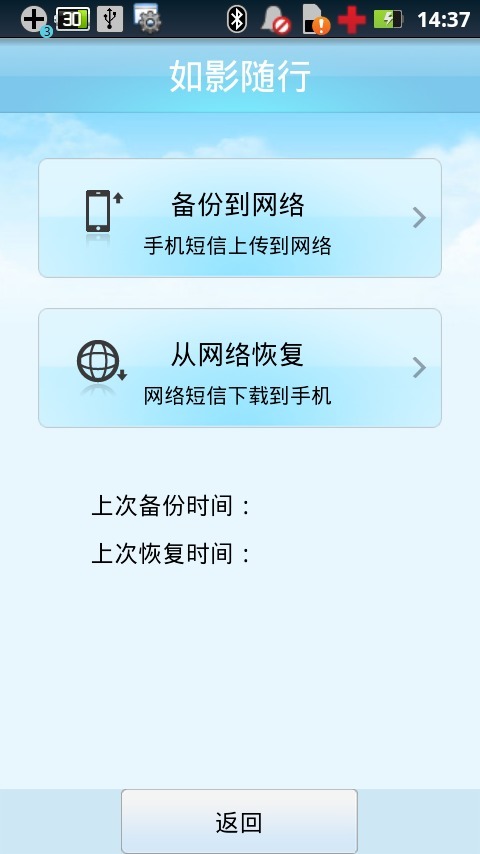 备份