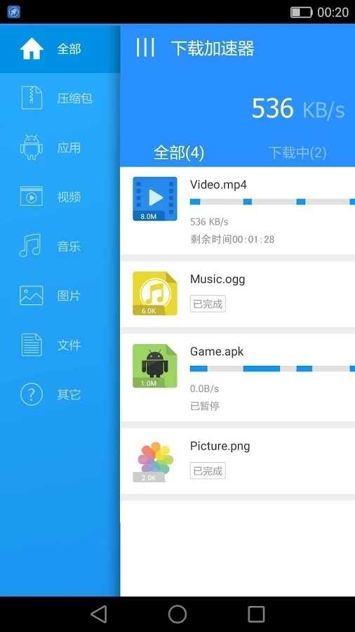 下载加速器