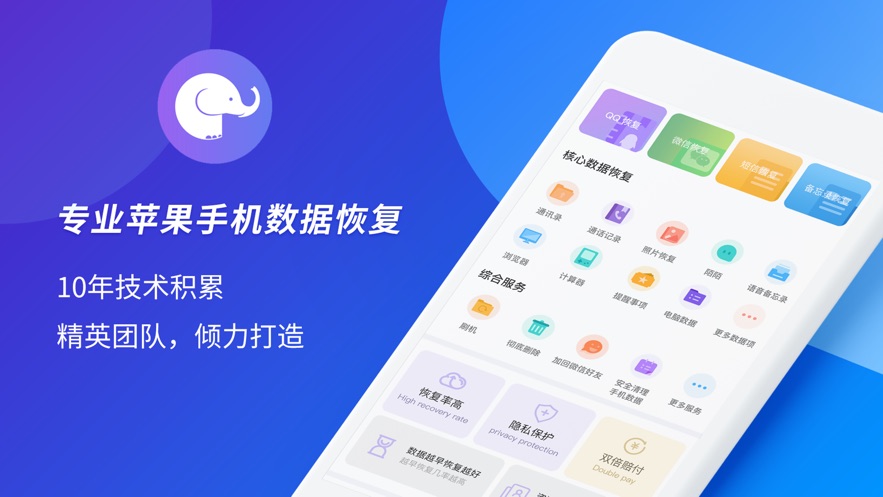 大象恢复助手