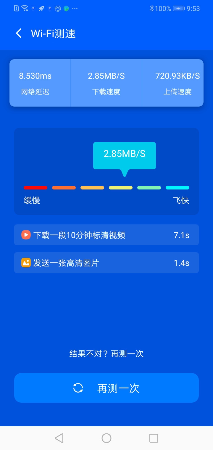 WiFi智能助手