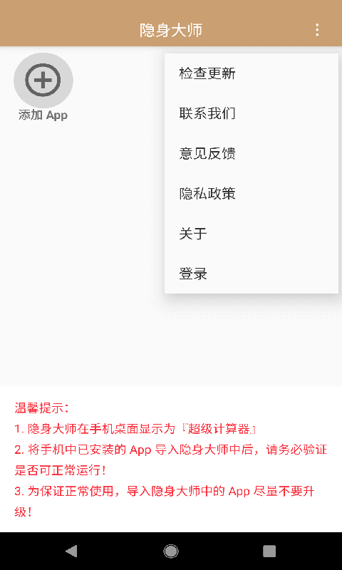 隐身大师