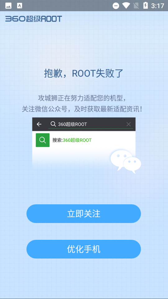 360超级root华为版