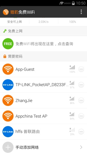 猎豹免费wifi