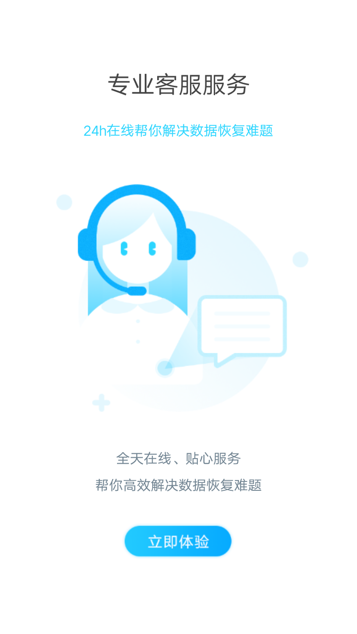 手机照片恢复大师