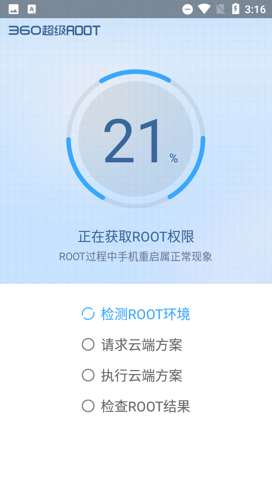 360超级root华为版