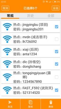 无线密码查看器