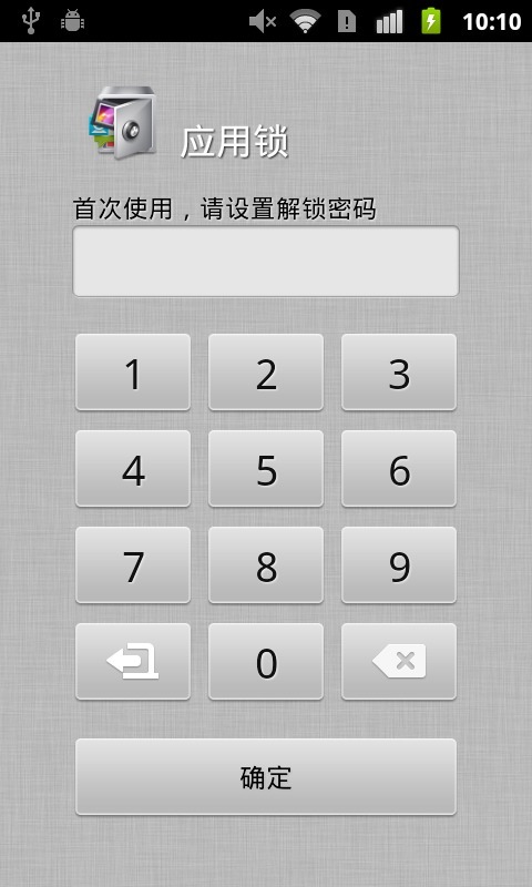 应用锁 App Lock