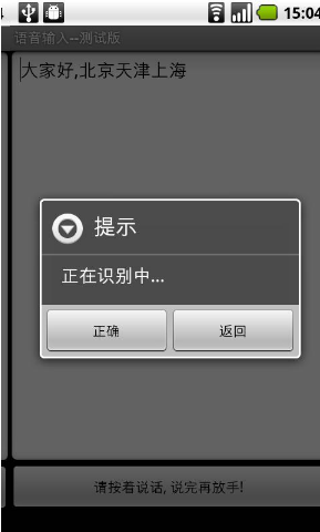 语音输入