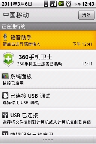语音助手