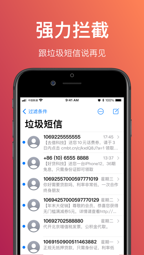 MAX手机管家