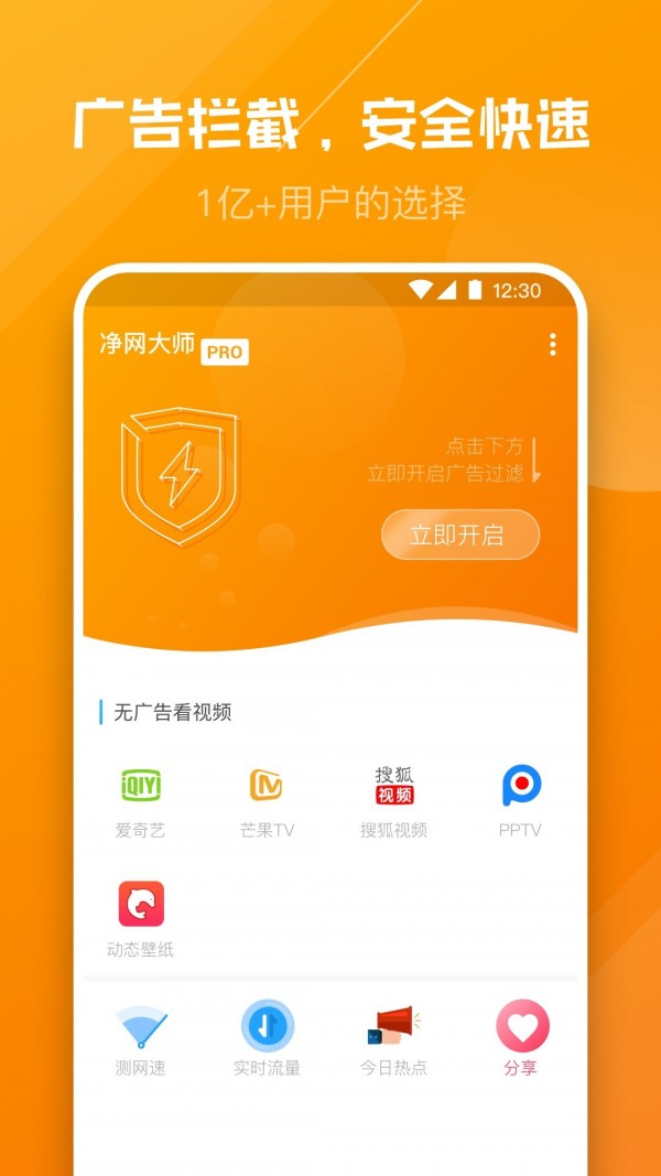 净网大师pro