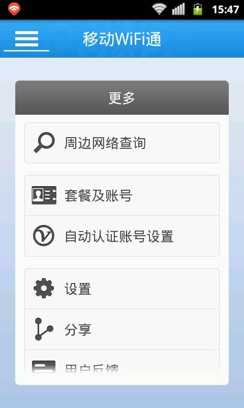 移动WiFi通