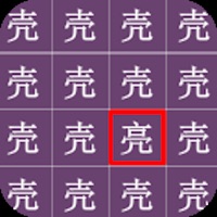 找字大赛