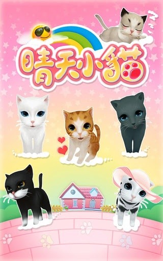 晴天小猫无需登录版