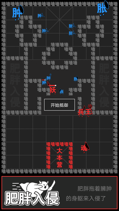 汉字攻防战