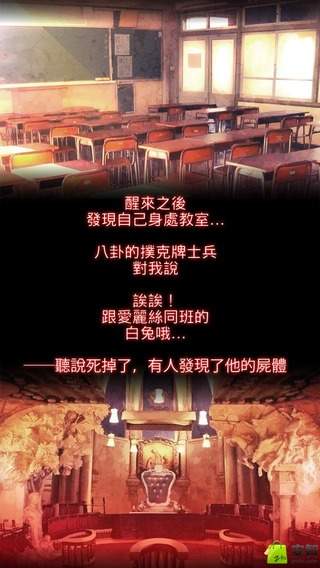 爱丽丝的精神审判
