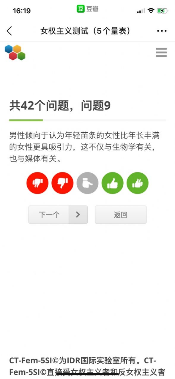女权主义测试游戏
