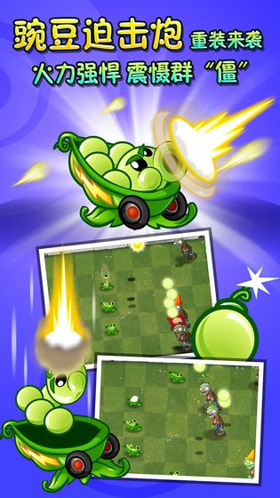 pvz2