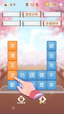 成语消消闯关无广告