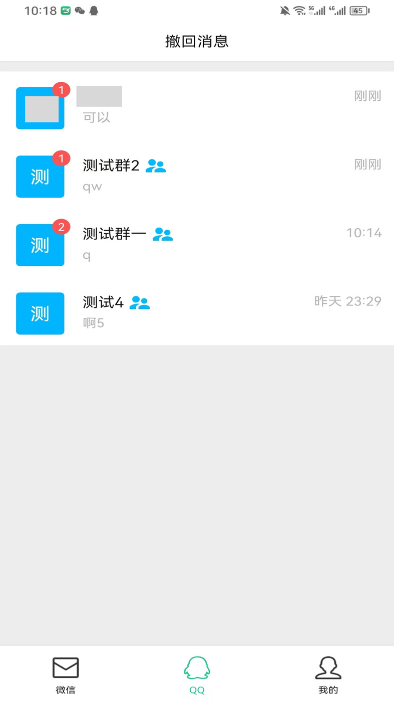 防撤回消息