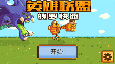 英雄联盟魄罗快跑