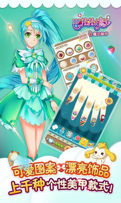 巴啦啦小魔仙魔法美甲