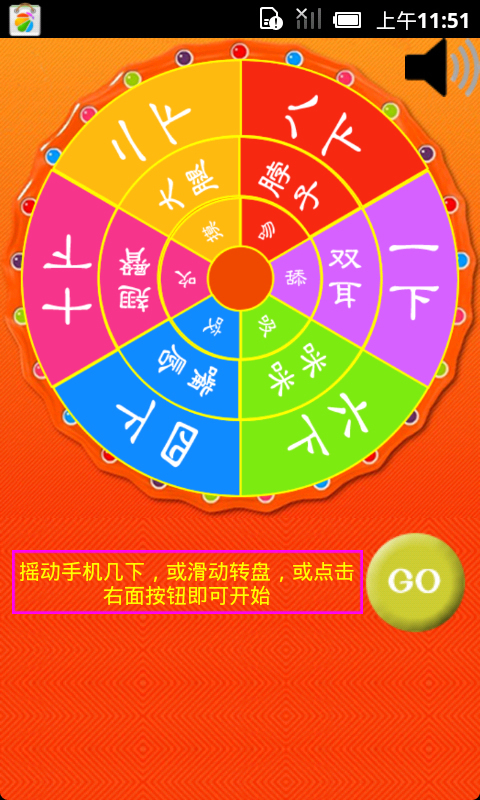 情趣小转盘