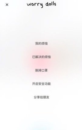 worrydolls官方版