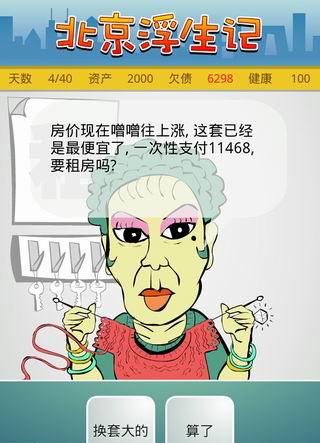 北京浮生记手机版