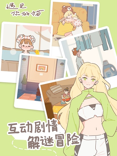 遇见你的猫免登录