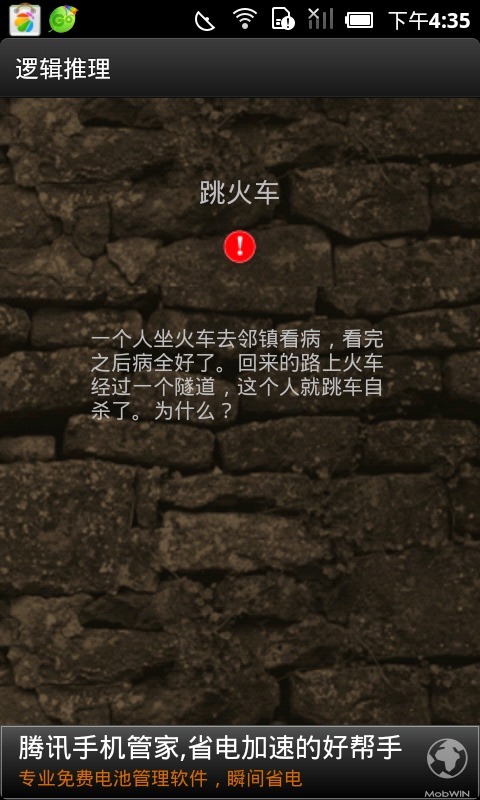 逻辑推理