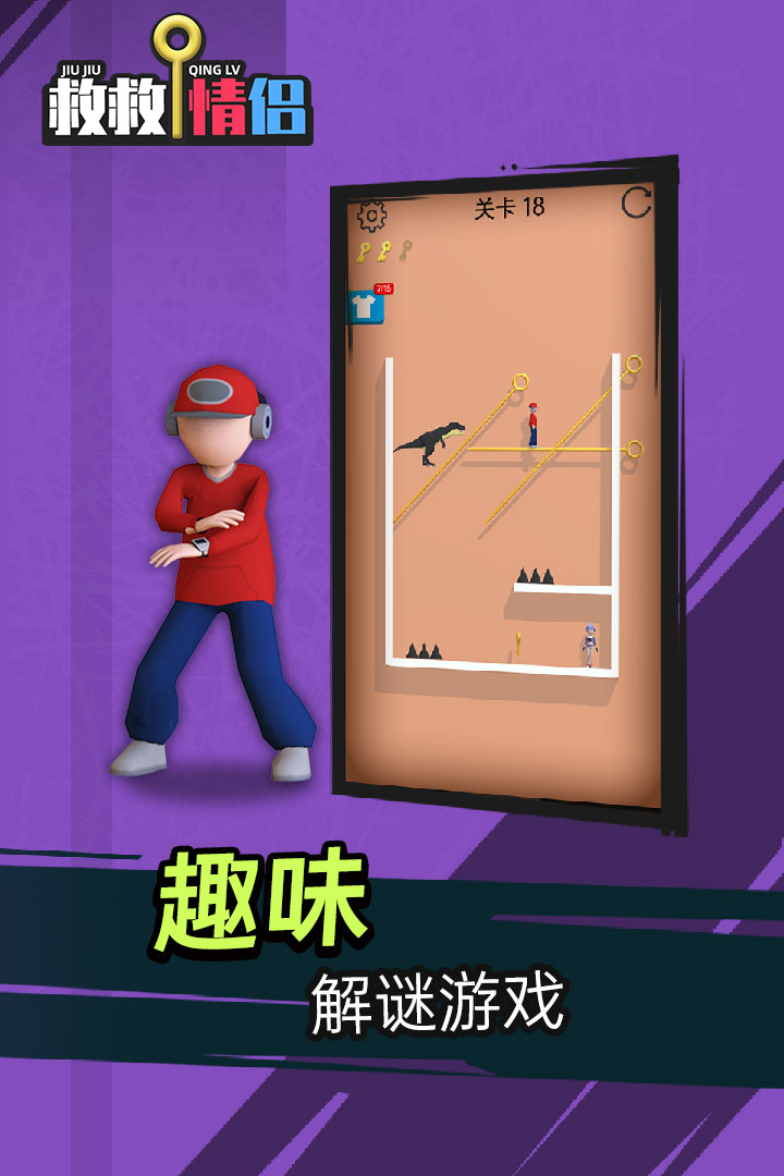 救救情侣