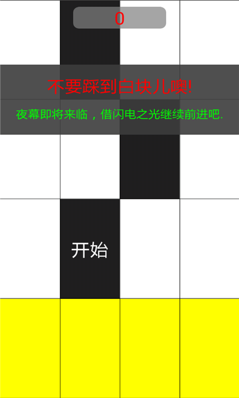 别踩白块儿9多模式版