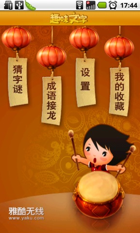 趣味文字
