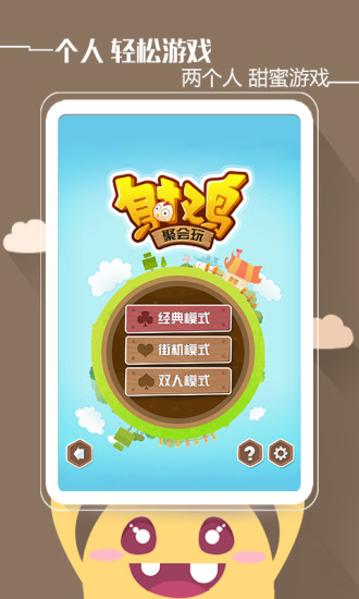 聚会玩