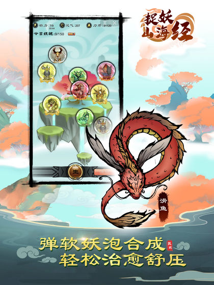 捉妖山海经